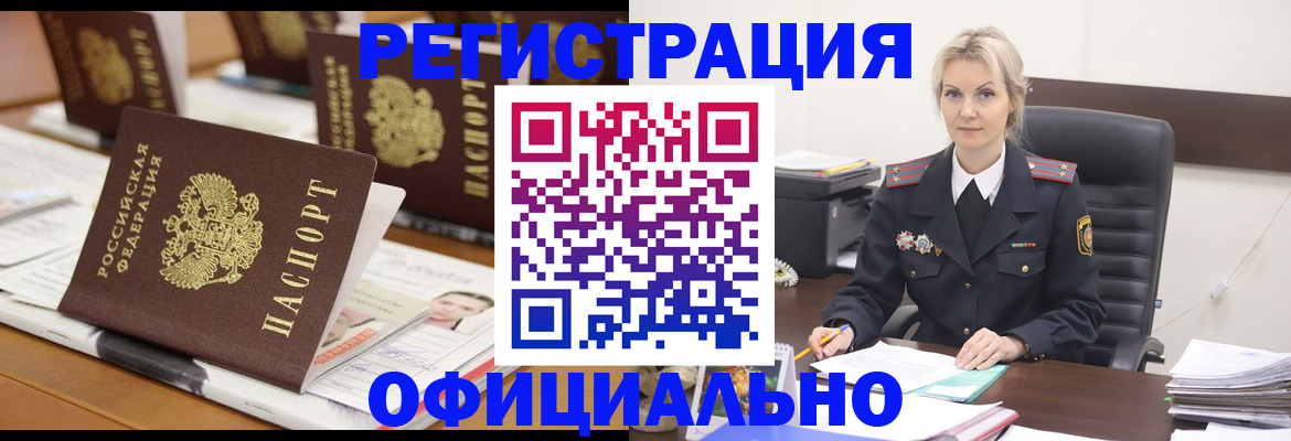 прописка штамп в Кыштыме