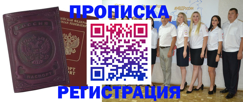 купить прописку в Кыштыме