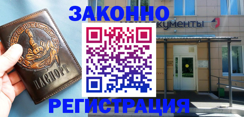 купить прописку в Кыштыме