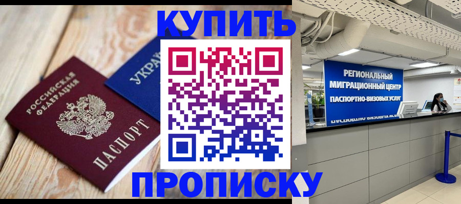 временная прописка в Кыштыме