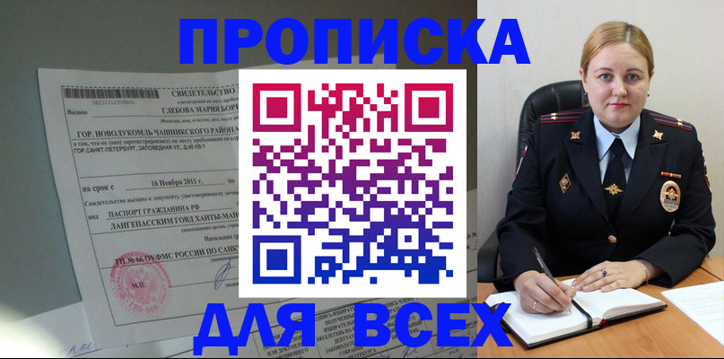 прописка поиск в Кыштыме